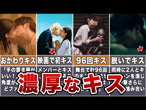 【悶絶】ジャニーズの衝撃的なキスシーン11選