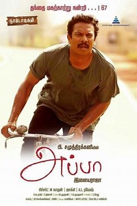 Appa (фильм 2016)