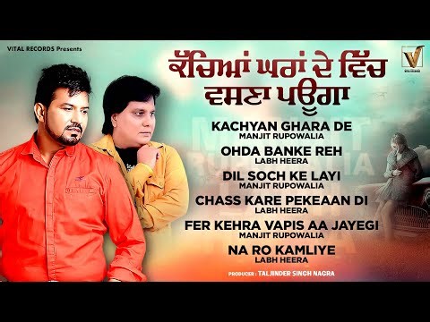 Manjeet Rupowalia & Labh Heera | Kachyan Ghara De | Jukebox | Vital Golden Classic Song