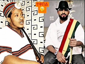 እውነት ያሳፍራል | Gemechu Teshite Jara