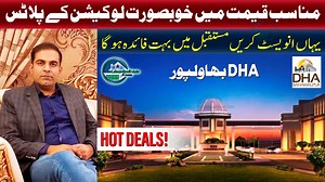 Hot Deals: DHA Bahawalpur Plots for Sale | Prime Location, Affordable Prices | Lahore Real Estate | Facebook