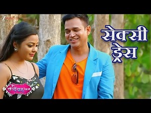 सेक्सी ड्रेस Sexy Dress | Ab Ek Vivaah Aisa Bhi | Jaitosh Kumar, Kajal Yadav | Full Audio