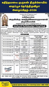 🤩கதித்தமலை தைப்பூச தேர்த்திருவிழா அழைப்பிதழ் 🙏 . . #reels #ommuruga #murugan #muruga #muruganthunai🙏 #tirupur #kadhithamalai #tirupurmakkale #tirupurupdates #reel | Tiruppur X Press