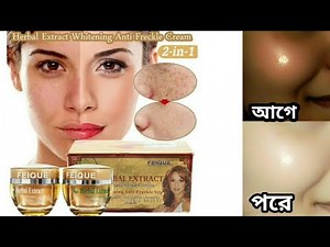 খুব তাড়াতাড়ি কালো ত্বক ফর্সাকারী ক্রিম | Feique Herbal Extract Whitening Cream | Beauty Tips by Muna