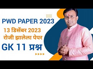 PWD Paper 2023 | PWD Todays Paper Analysis | सार्वजनिक बांधकाम विभाग पेपर #pwd