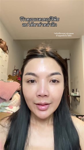 รีวิวคอลเลกเตอร์สีพีช สำหรับใต้ตามืดคล้ำ