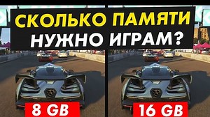 Сколько оперативной памяти нужно играм16 Гб уже недостаточно | Санрайз-Визард | Дзен