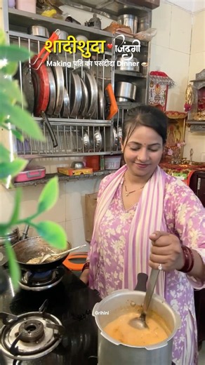 शादीशुदा ज़िंदगी🫶🏻🥹#housewifelife #vlog #minivlog #cooking #relatable #subscribe