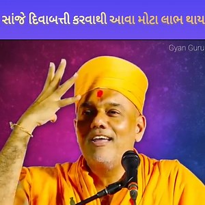 Gyanvatsal Swami Speech In Gujarati | Swaminarayan | BAPS #gujaratimotivation | Gyan Guru