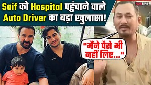 Ever since Bollywood actor Saif Ali Khan was attacked, there is an atmosphere of tension in the entire film industry. From celebs to fans, everyone is just praying for the actor's speedy recovery. Meanwhile, the statement of the auto rickshaw driver who had taken the injured Saif to Lilavati Hospital that night has come to light. #InjuredSaif #saifalikhan #saifalikhanattack #saifalikhanlatestnew #saifalikhanvideo #filmibeat #kareenakapoorkhan #attack ~PR.128~ED.348~HT.334~ | Filmibeat.com