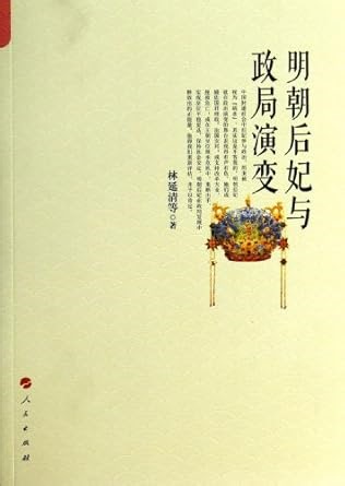 Amazon.com: Imperial Concubines of The Ming Dynasty and Evolvement of The Political Situation: 9787010129136: LIN YAN QING , DENG: Libros