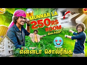 மூனார் ₹250 ரூபாய்க்கு Rooms கிடைக்குதா💥🏠Munnar Couples Resort| Munnar Resort| Mount Shelt Hotel