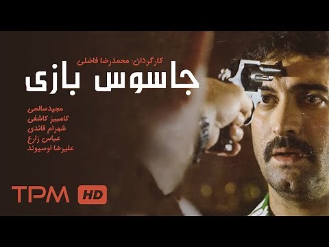 Jasoos Bazi Full Movie - فیلم پلیسی/جنایی جاسوس بازی