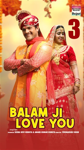 2.4K views · 16 reactions | BALAM JI LOVE YOU #KhesariLalYadav #khesari #khesari_yadav #khesarilal #kajalraghavani #bhojpuri #bhojpurivideo #balamji #bhojpuricomedy | Worldwide Records Bhojpuri | Facebook