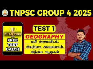 TNPSC FREE TEST BATCH 2025 | TNPSC GROUP 4 | CHAMPION TEST1 #group4 #freetestbatch #2025 #tnpsc