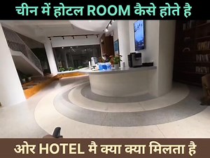 3.8M views · 85K reactions | चीन मै HOTEL ROOM कैसे होते हैं और होटल में क्या क्या होता है #chinatown #chinafood #hongkongtravel #chinafactory #China #chinatravel | The Indian Naved | Facebook