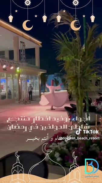 منتجع شاطئ الدولفين على TikTok