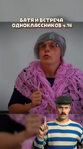 Батя на встрече одноклассников