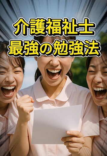 【期間限定】最強の問題集！無料で配布します。 #介護 #介護福祉士 #国家試験 #転職 #求人