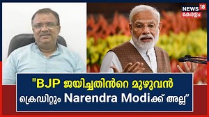 Election Results 2023 | "BJP ജയിച്ചതിൻറെ മുഴുവൻ ക്രെഡിറ്റും Narendra Modiക്ക് അല്ല"; Shabu Prasad #ElectionResults #AssemblyElection2023 #assemblyelectionresult2023 | News18 Kerala