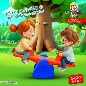 আপনার সোনামণিদের সময় কাটুক আনন্দে! #PlaytimeToy #Seesaw | Playtime Toy