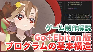 ゲーム制作解説 02 Go言語による基本コード