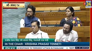 Lalan Singh Full Speech : Lok Sabha में Lalan Singh की फिसली जुबान, विपक्ष का त्राहिमाम | Operation Sindoor | News24