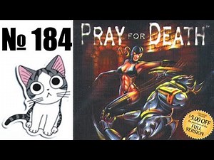 Альманах жанра файтинг - Выпуск 184 - Pray for Death (PC)