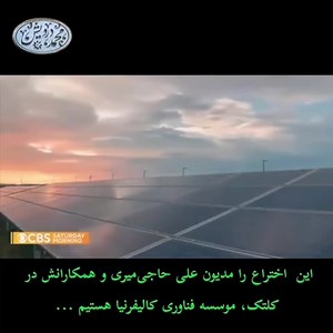 4.6K views · 90 reactions | یکی از برگزیدگان کار آفرین موفق ایرانی از شهر قزوین علی حاجی میری: | Chehreha چهره ها | Facebook
