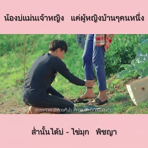 247K views · 5.1K reactions | สาธุเด้อสวรรค์ ส่อยเมตตาความฝัน ให้เป็นจริงแหน่ถ่อน... ❤ #ส่ำนั้นได้บ่ #น้องบ่แม่นเจ้าหญิงแค่ผู้หญิงบ้านๆคนหนึ่ง . #เพจสาวลาว #คนลาว | MiMi MiO Guide พาเที่ยวจีน - เฉิงตู | Facebook