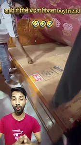 4.7M views · 61K reactions | शादी के बेड में निकला बॉयफ्रेंड #trending #short #post2025シ #LG Gupta | LG Gupta | Facebook