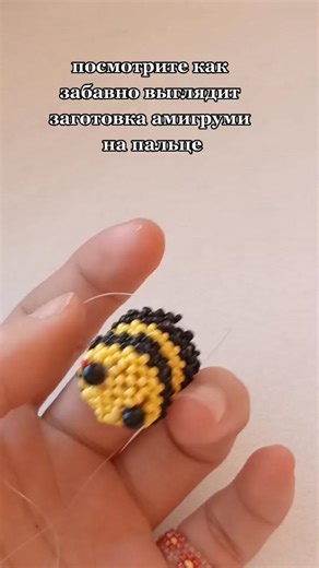 Стрим через полчаса #глобальныерекомендации #бисероплетение #амигруми #забавно #актив #заготовка #процесс