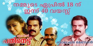 APRIL 18 is Forty Years Old ... TIME FLIES !!! #timeflies #April18 #actor #director #BalachandraMenon | Balachandra Menon