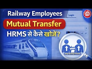 HRMS se Mutual Transfer Kaise Khoje | Railway Employees Step-by-Step (Hindi)