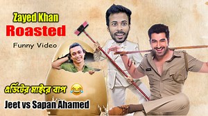 কলকাতার সুপারস্টার জিৎ এর সামনে, জায়েদ খান Roasted 🔥😂 | Sapan Ahamed 2.0