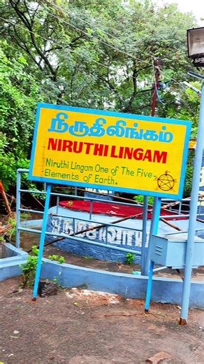 Niruthi Lingam #tiruvannamalai | South Tube