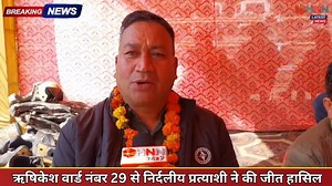 6.5K views · 159 reactions | Nikay Chunav Vote Counting Update: ऋषिकेश वार्ड नंबर 29 से निर्दलीय प्रत्याशी ने की जीत हासिल,देखिए जीत को लेकर क्या बोले Sachveer Bhandari। #HNN24x7 #NikayChunav2025 #NikayChunavResult #VotingResult #VoteCounting #BreakingNews #rishikesh | HNN24x7 | Facebook