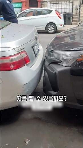 뉴욕 주차장 탈출작전