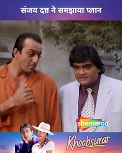 33K views · 255 reactions | Sanjau Dutt Ne Samjhaya Plan | Sanjay...