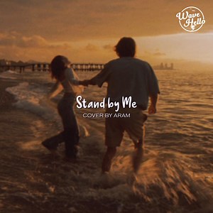 Stand by Me Cover Artist: Aram Original Song Credits Song Title: Stand by Me Artist: Seal Lyrics: Eddie Jones #wavehello #wavehellomusic #wavehellolk | Wave Hello