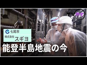 【震災から復興へ】ちくわやカニカマを生産している石川県七尾市の『株式会社スギヨ』に大学生が取材。能登半島地震のその後に追った