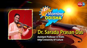 Good Morning Odisha || Dr. Sarada prasan Das,Ass. prof. in Violin,Utkala University of Culture || 17thApril 2024 || MBCTv Odisha #goodmorningodisha #livetalkshow #mbctv | MBCTv Odisha