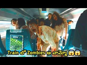 ఒక అమ్మాయి వల్ల Train లో ఉన్న వాళ్ళు అందరూ Zombies గా మారిపోయారు|Train To Busan Movie Explained