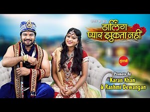 Darling Pyaar Jhukta Nahin || Promotion By Karan Khan & Rashmi Dewangan II Directed By Pranav Jha