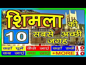 TOP 10 BEST PLACES IN SHIMLA | शिमला COMPLETE TOURIST TRAVEL GUIDE