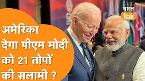 127K views · 7K reactions | Pm Modi को America बनाएगा अपना स्पेशल गेस्ट, देगा 21 तोपों की सलामी #modiusvisit #modiinamerica #pmmodi #indiausa #usa #india | Bharat Tak | Facebook