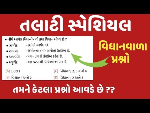 Talati model paper 2023 | Talati Model Paper-1 | gkguru