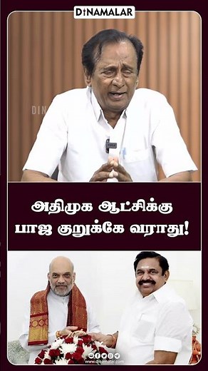 அதிமுக ஆட்சிக்கு பாஜ குறுக்கே வராது!