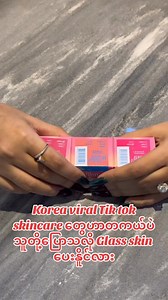 3.5K views · 42 reactions | Korea viral Tik tok skincare တွေဟာတကယ်ပဲ သူတို့ပြောသလို Glass skin ပေးနိူင်လား | 360Care Myanmar | Facebook