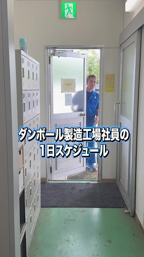 ダンボール工場の一日｜大日本パックス中部の現場ルポ